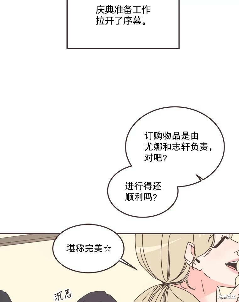 《取向狙击的他》漫画最新章节第121话免费下拉式在线观看章节第【5】张图片