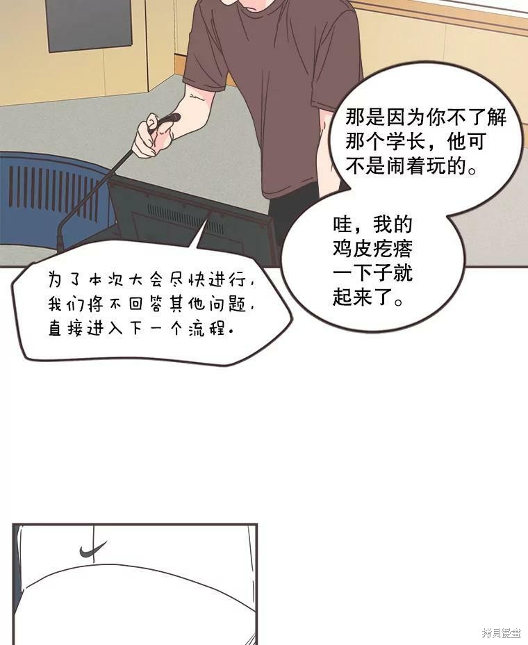 《取向狙击的他》漫画最新章节第113话免费下拉式在线观看章节第【6】张图片