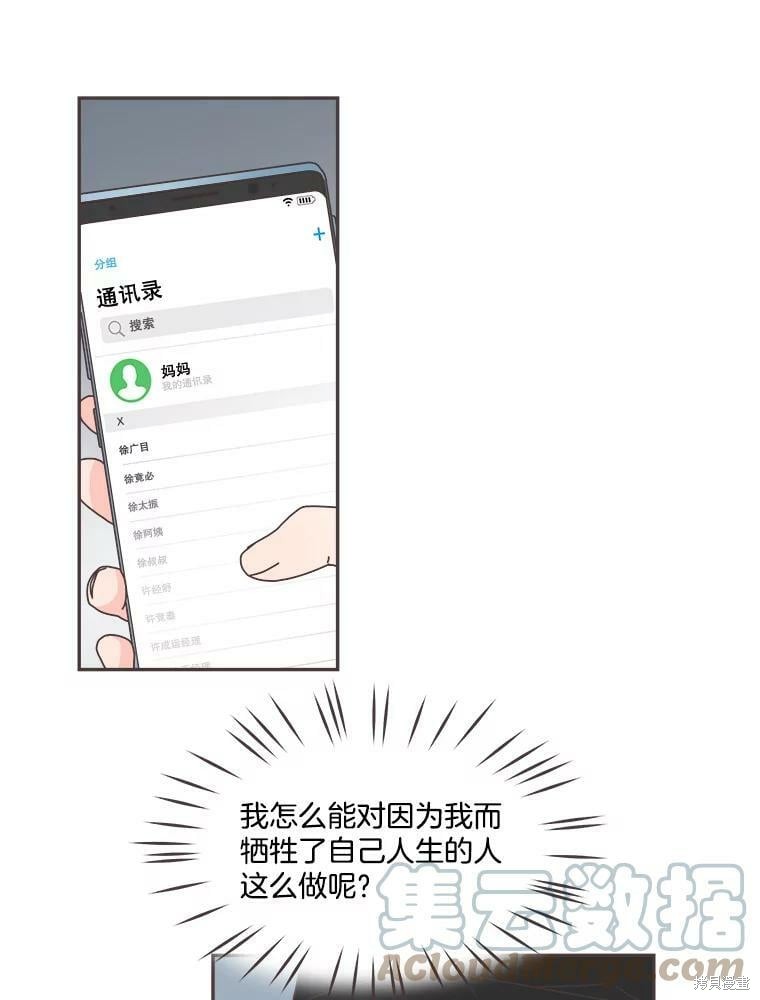 《取向狙击的他》漫画最新章节第123话免费下拉式在线观看章节第【29】张图片