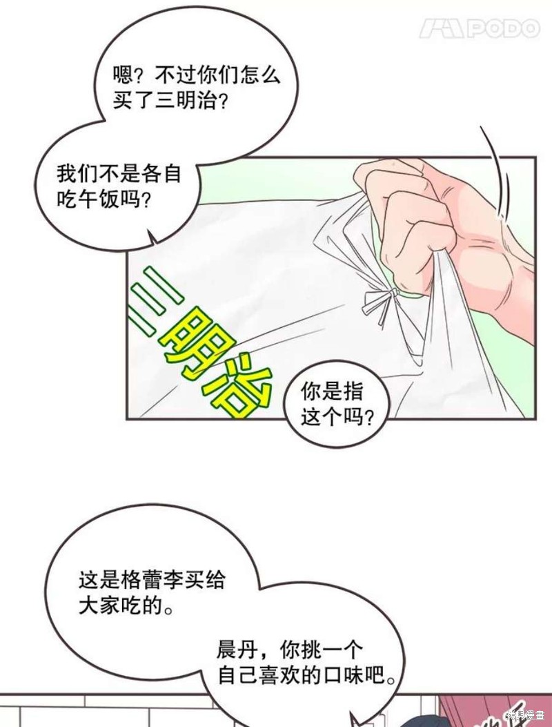 《取向狙击的他》漫画最新章节第145话免费下拉式在线观看章节第【16】张图片