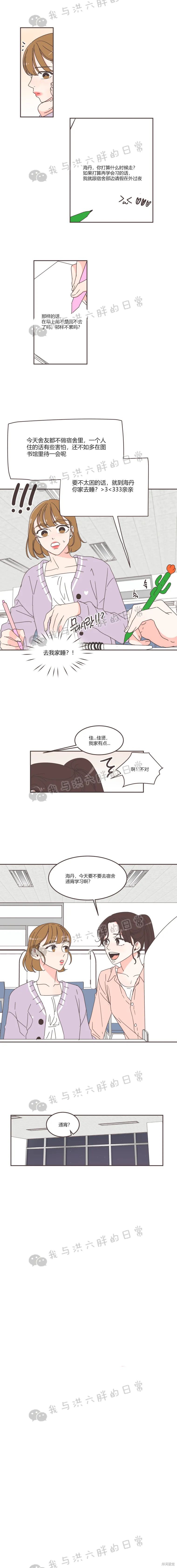 《取向狙击的他》漫画最新章节第63话免费下拉式在线观看章节第【2】张图片