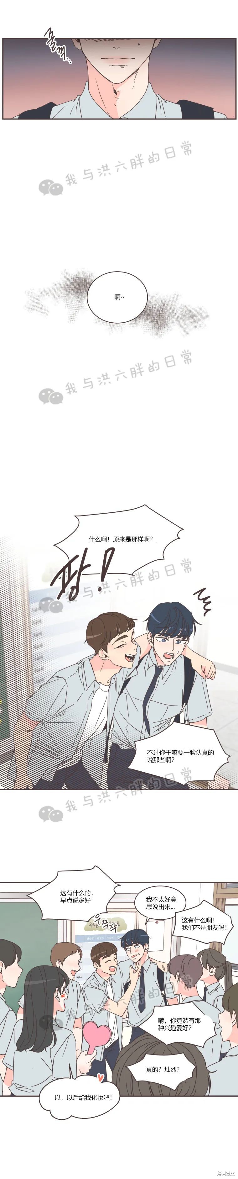 《取向狙击的他》漫画最新章节第71话免费下拉式在线观看章节第【12】张图片