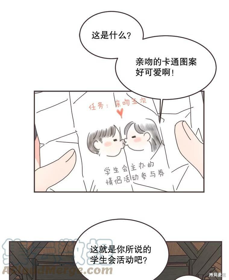 《取向狙击的他》漫画最新章节第105话免费下拉式在线观看章节第【68】张图片