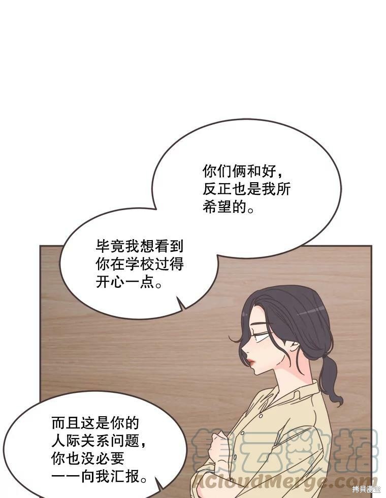 《取向狙击的他》漫画最新章节第101话免费下拉式在线观看章节第【43】张图片