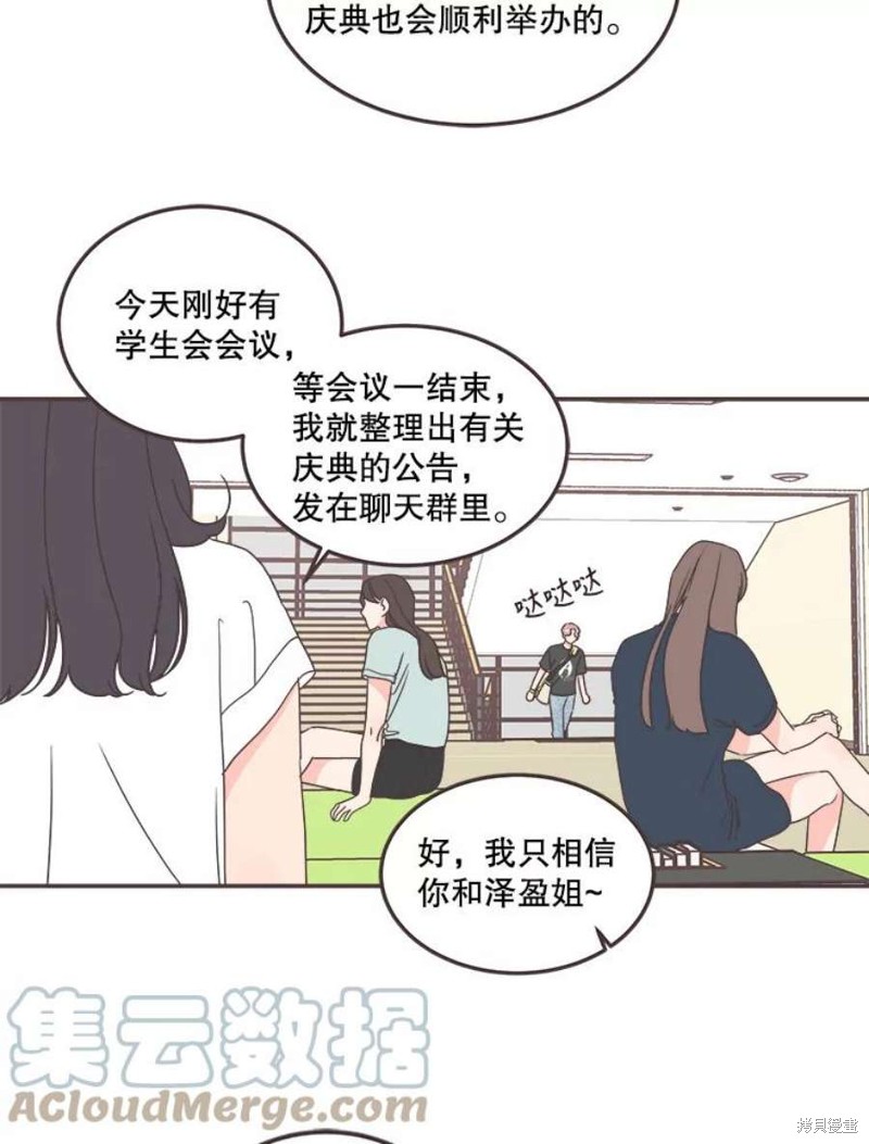 《取向狙击的他》漫画最新章节第135话免费下拉式在线观看章节第【79】张图片