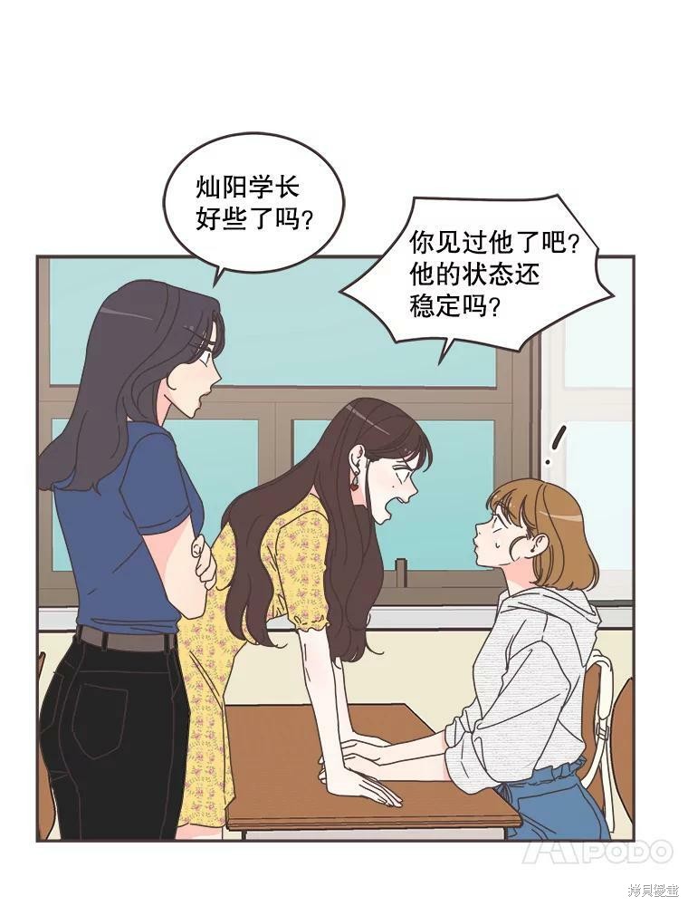 《取向狙击的他》漫画最新章节第109话免费下拉式在线观看章节第【67】张图片