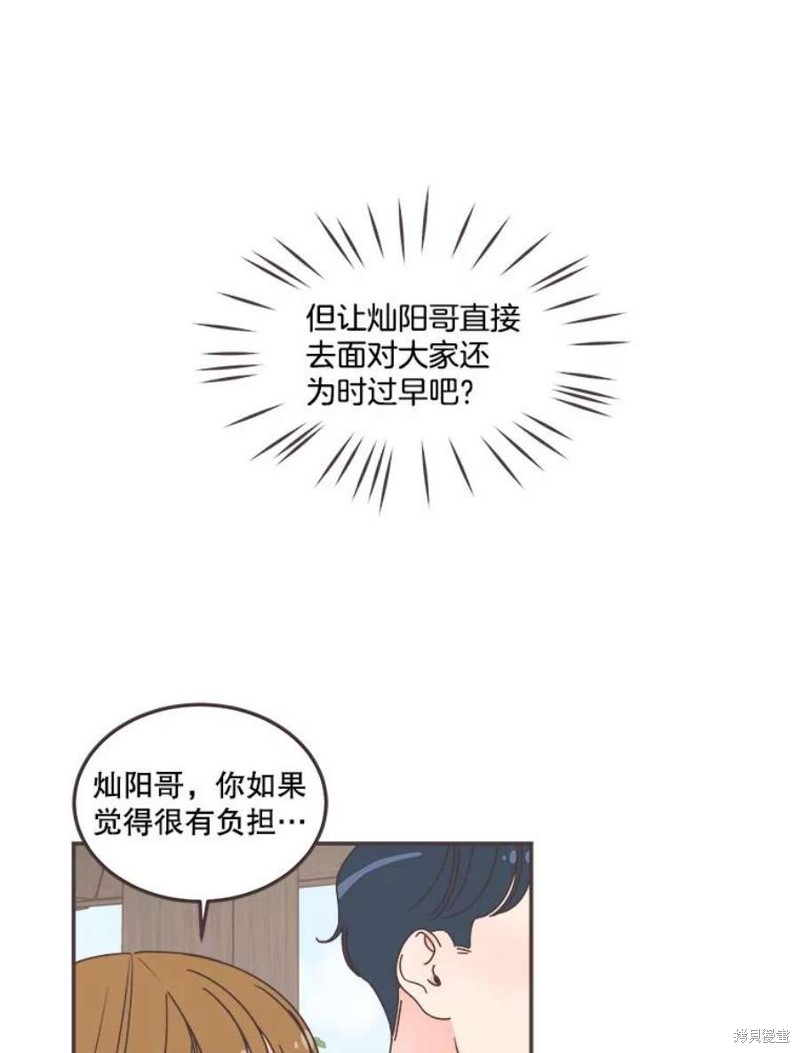 《取向狙击的他》漫画最新章节第137话免费下拉式在线观看章节第【8】张图片