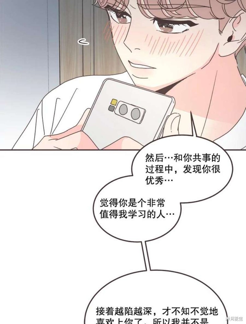 《取向狙击的他》漫画最新章节第129话免费下拉式在线观看章节第【80】张图片