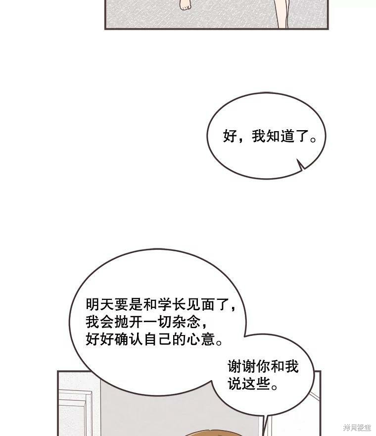 《取向狙击的他》漫画最新章节第95话免费下拉式在线观看章节第【37】张图片