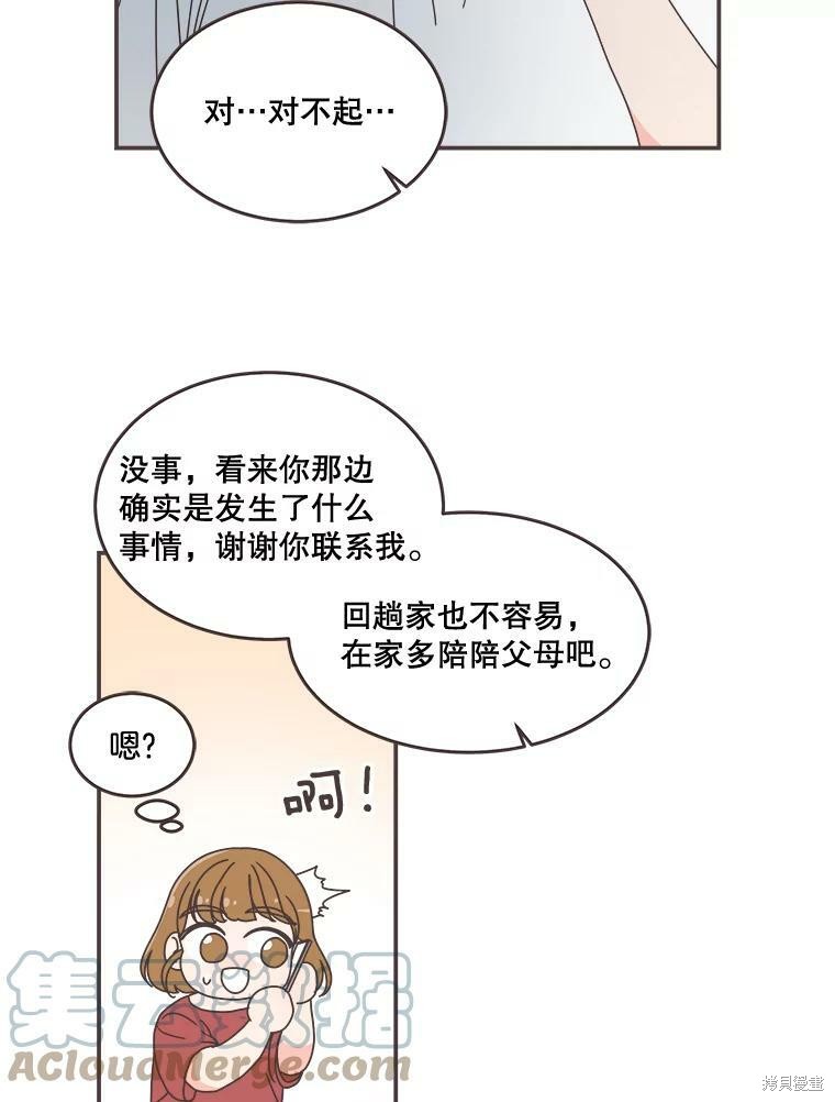 《取向狙击的他》漫画最新章节第95话免费下拉式在线观看章节第【8】张图片