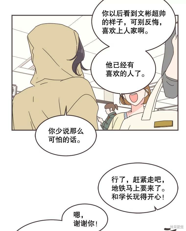 《取向狙击的他》漫画最新章节第95话免费下拉式在线观看章节第【58】张图片