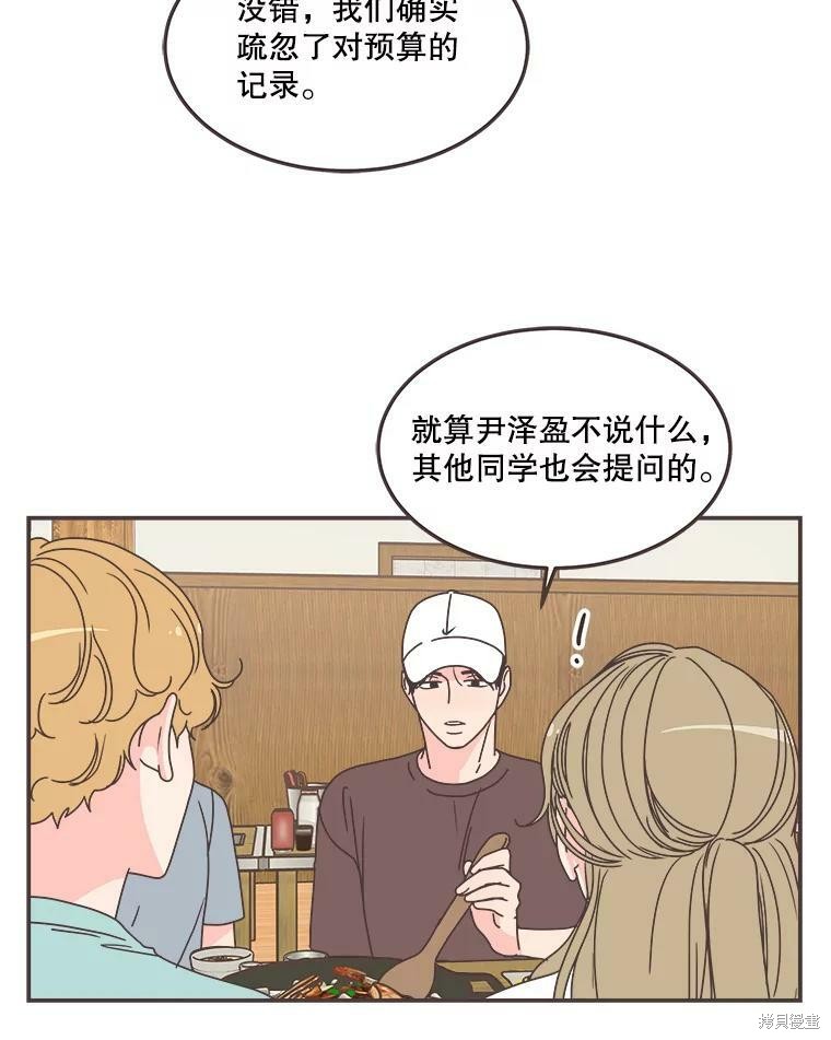 《取向狙击的他》漫画最新章节第113话免费下拉式在线观看章节第【67】张图片