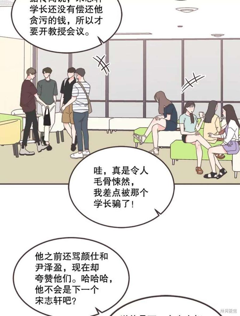 《取向狙击的他》漫画最新章节第135话免费下拉式在线观看章节第【70】张图片