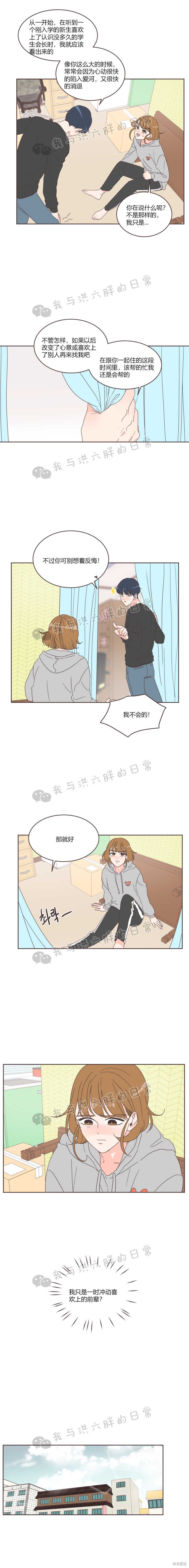 《取向狙击的他》漫画最新章节第16话免费下拉式在线观看章节第【5】张图片