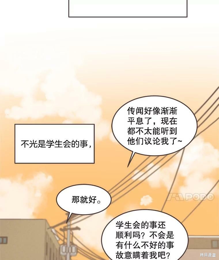 《取向狙击的他》漫画最新章节第102话免费下拉式在线观看章节第【44】张图片