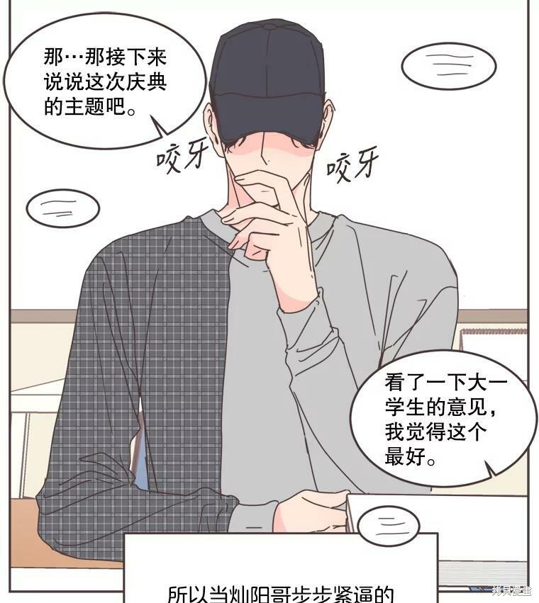 《取向狙击的他》漫画最新章节第102话免费下拉式在线观看章节第【34】张图片