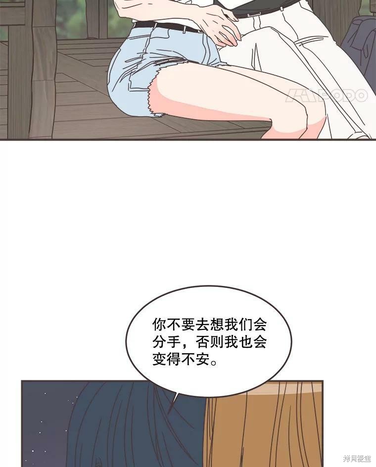 《取向狙击的他》漫画最新章节第106话免费下拉式在线观看章节第【16】张图片