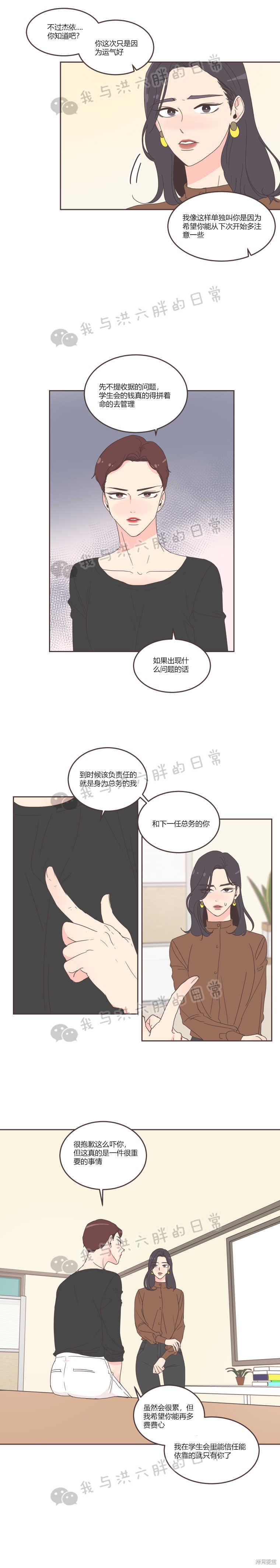 《取向狙击的他》漫画最新章节第26话免费下拉式在线观看章节第【7】张图片