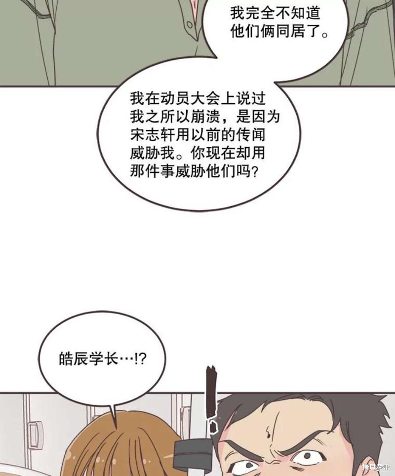 《取向狙击的他》漫画最新章节第141话免费下拉式在线观看章节第【69】张图片