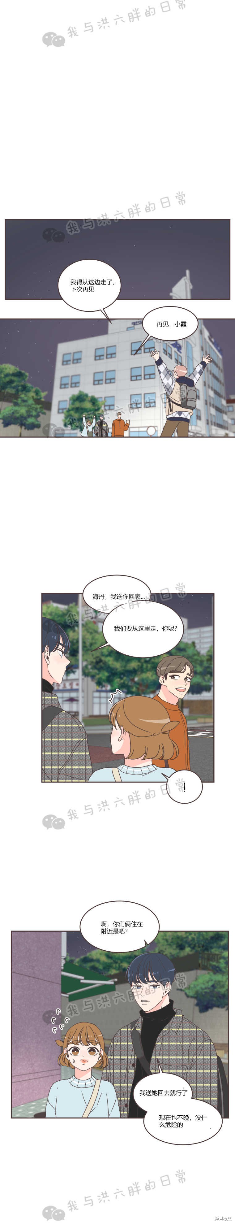 《取向狙击的他》漫画最新章节第41话免费下拉式在线观看章节第【9】张图片