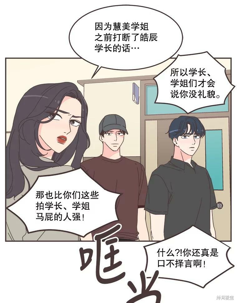 《取向狙击的他》漫画最新章节第105话免费下拉式在线观看章节第【20】张图片