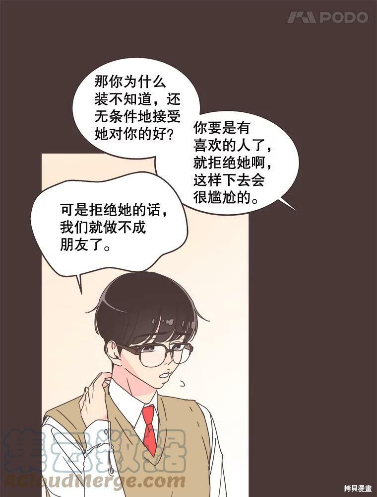 《取向狙击的他》漫画最新章节第93话免费下拉式在线观看章节第【32】张图片