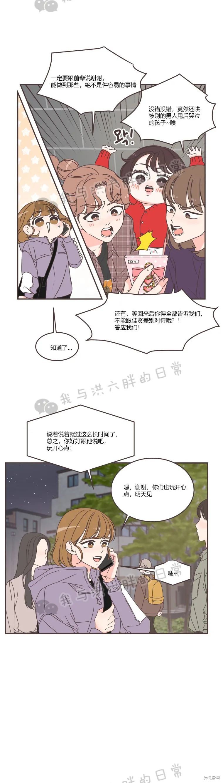 《取向狙击的他》漫画最新章节第86话免费下拉式在线观看章节第【8】张图片