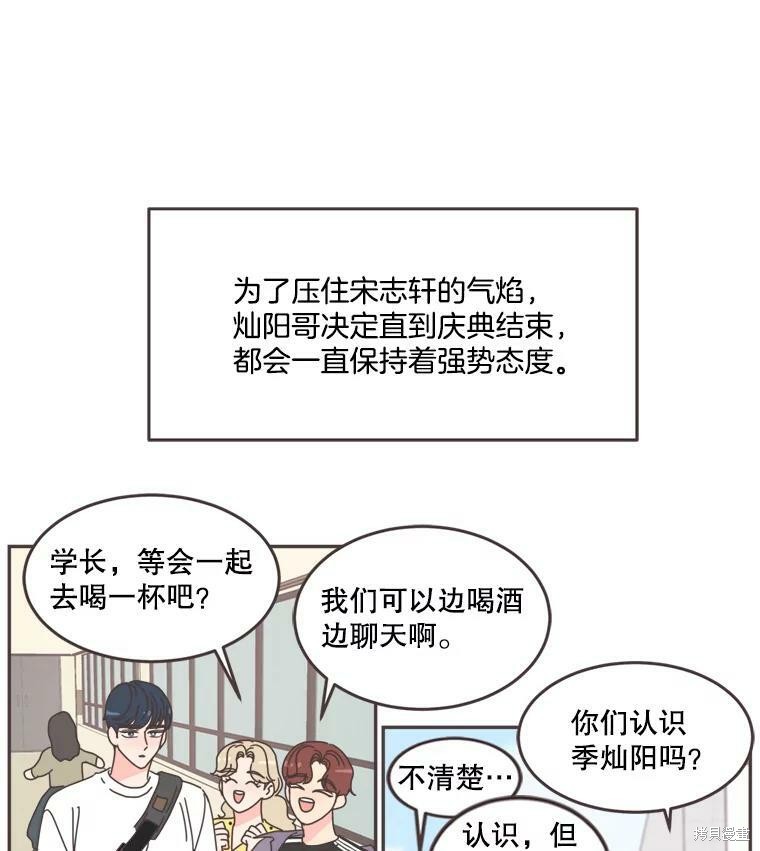 《取向狙击的他》漫画最新章节第102话免费下拉式在线观看章节第【36】张图片