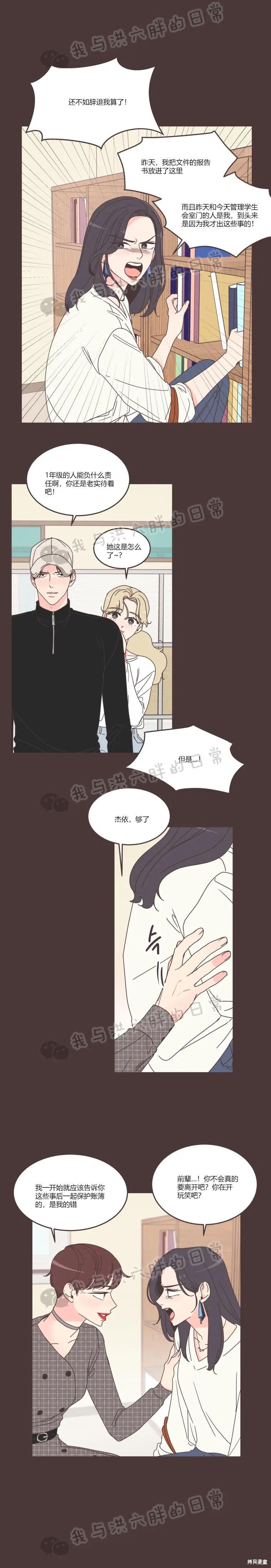 《取向狙击的他》漫画最新章节第89话免费下拉式在线观看章节第【12】张图片