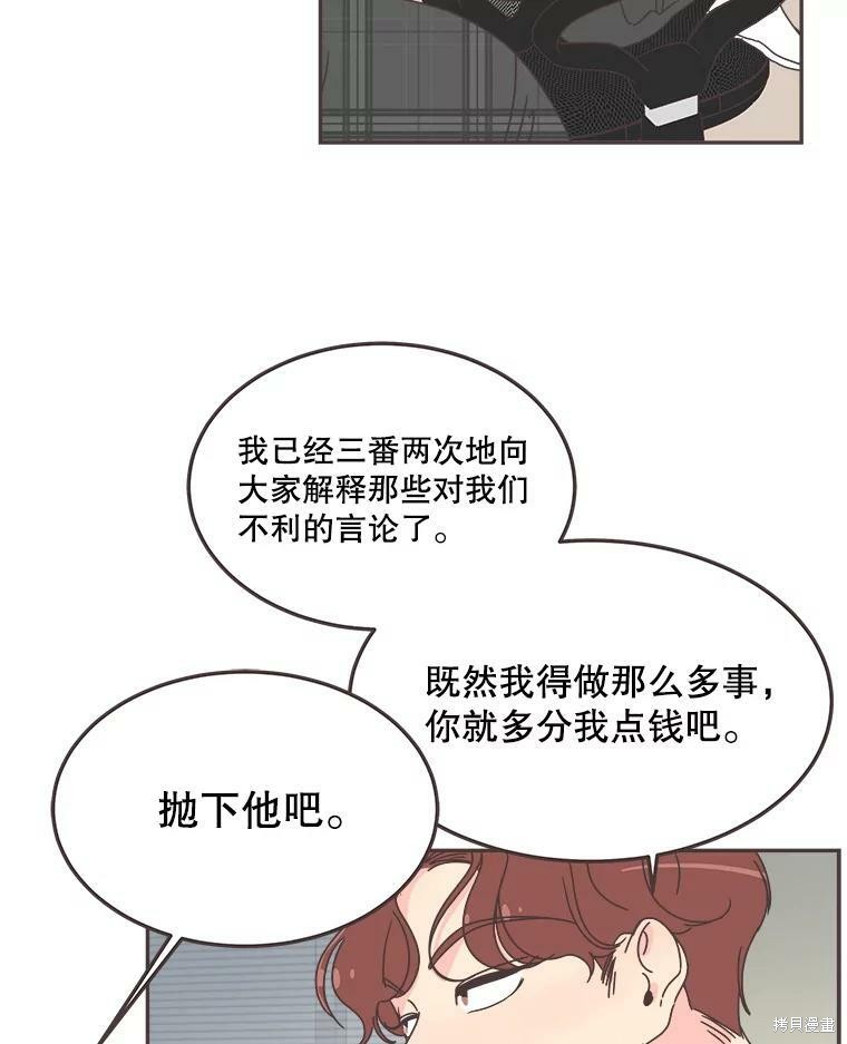 《取向狙击的他》漫画最新章节第121话免费下拉式在线观看章节第【87】张图片