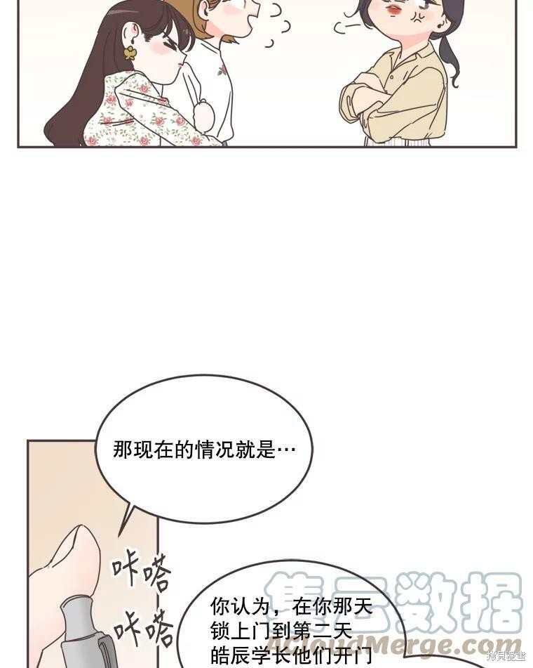 《取向狙击的他》漫画最新章节第101话免费下拉式在线观看章节第【59】张图片