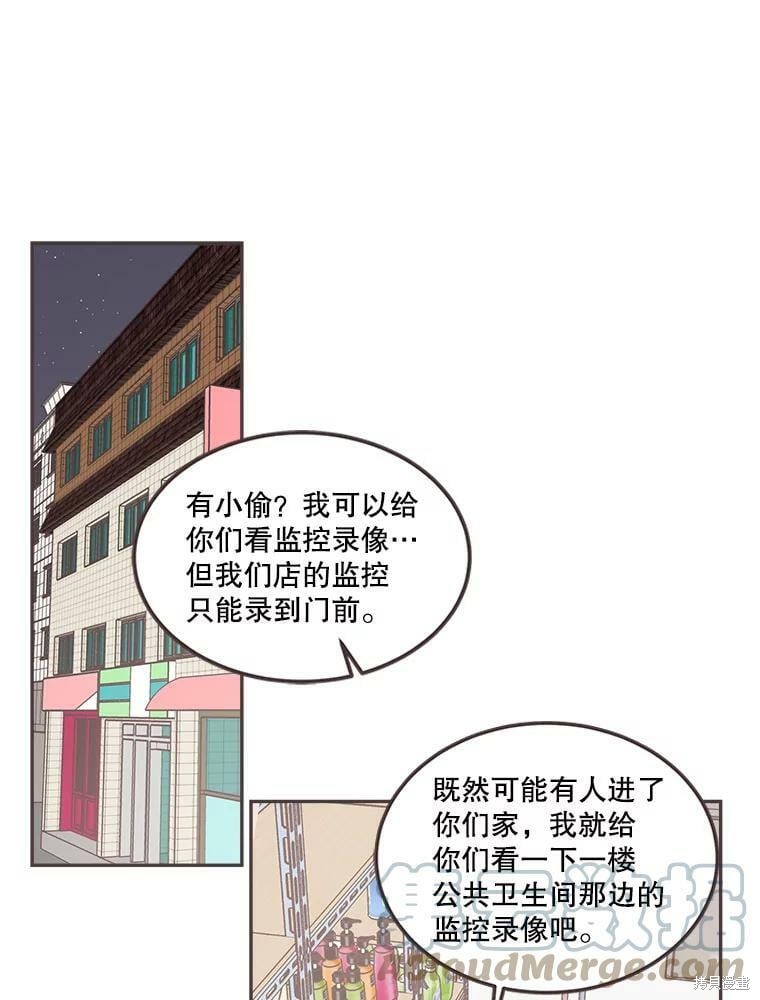 《取向狙击的他》漫画最新章节第123话免费下拉式在线观看章节第【103】张图片