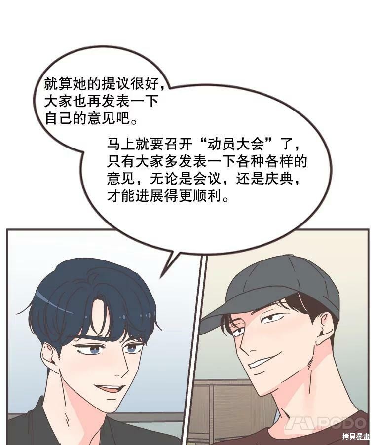 《取向狙击的他》漫画最新章节第104话免费下拉式在线观看章节第【90】张图片