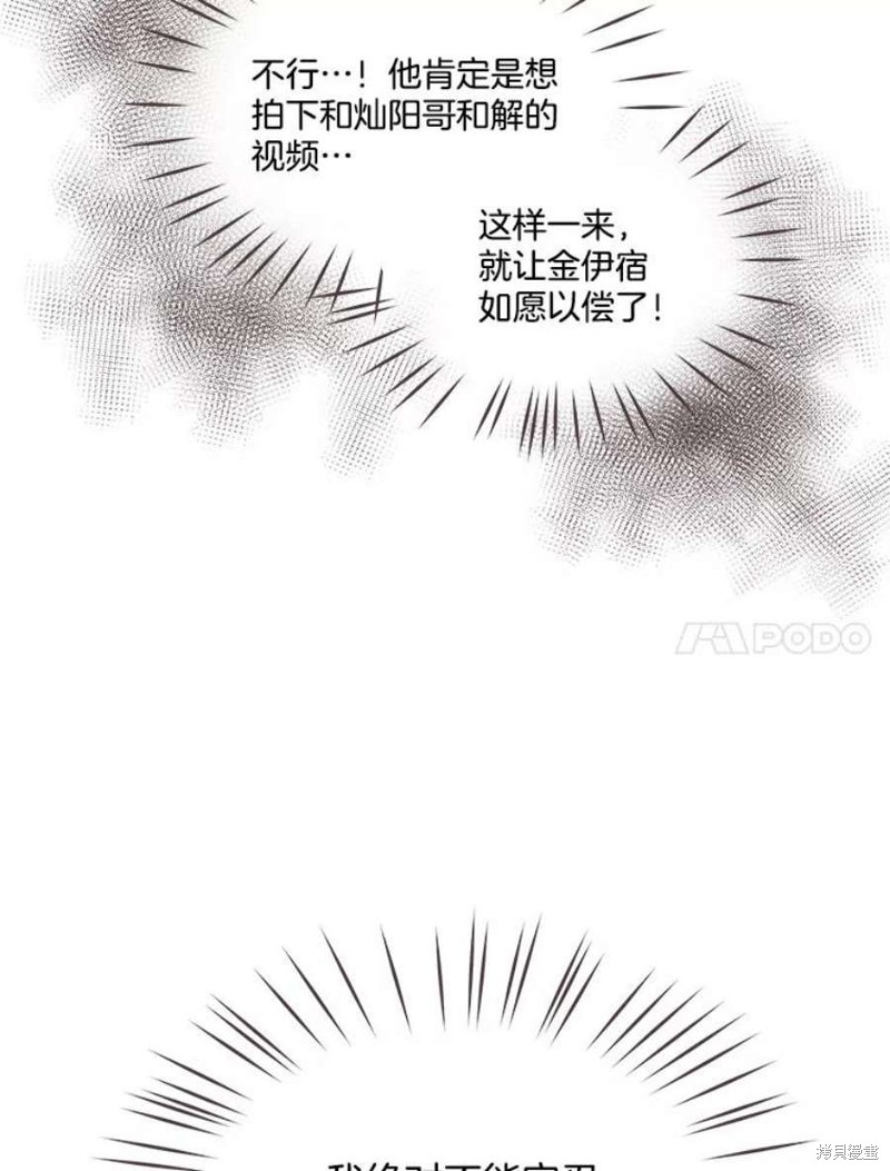 《取向狙击的他》漫画最新章节第141话免费下拉式在线观看章节第【36】张图片