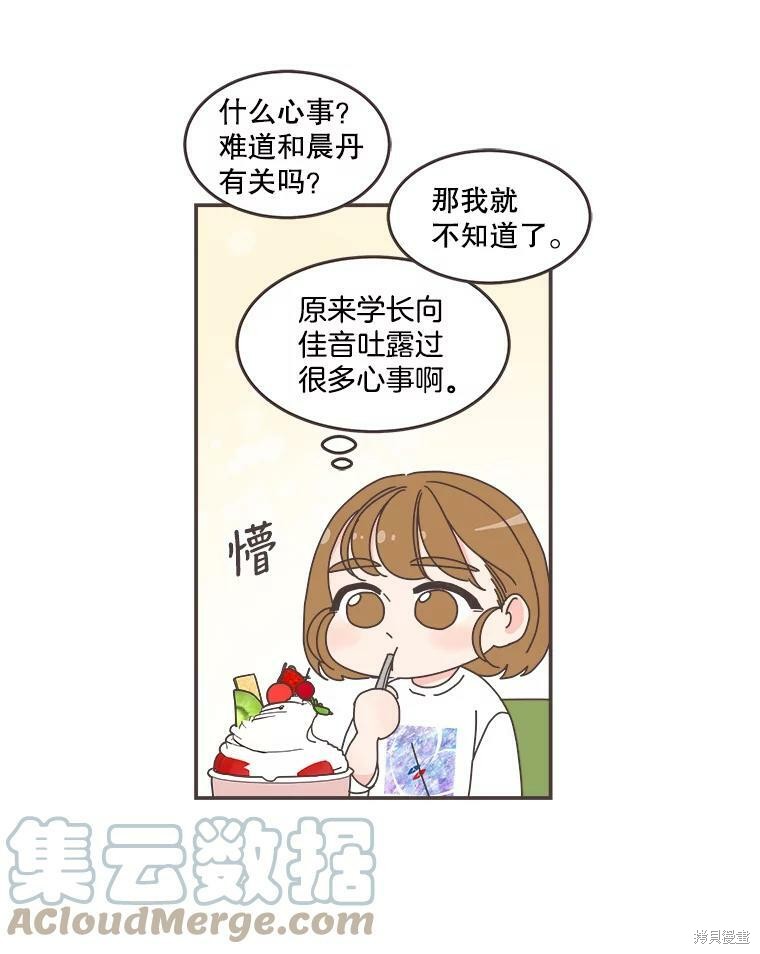 《取向狙击的他》漫画最新章节第104话免费下拉式在线观看章节第【67】张图片