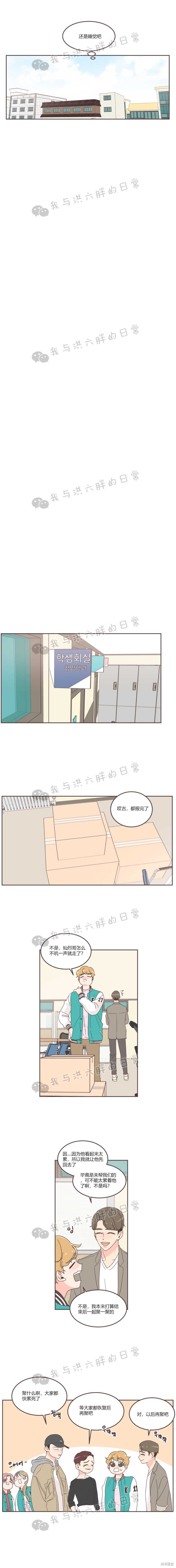 《取向狙击的他》漫画最新章节第26话免费下拉式在线观看章节第【4】张图片