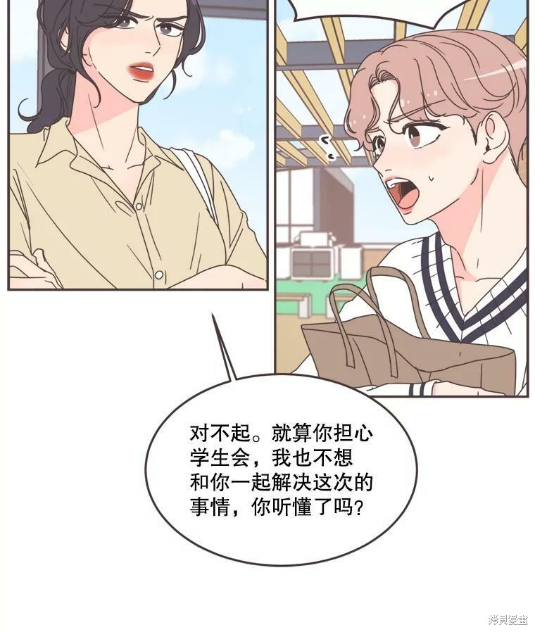 《取向狙击的他》漫画最新章节第101话免费下拉式在线观看章节第【16】张图片