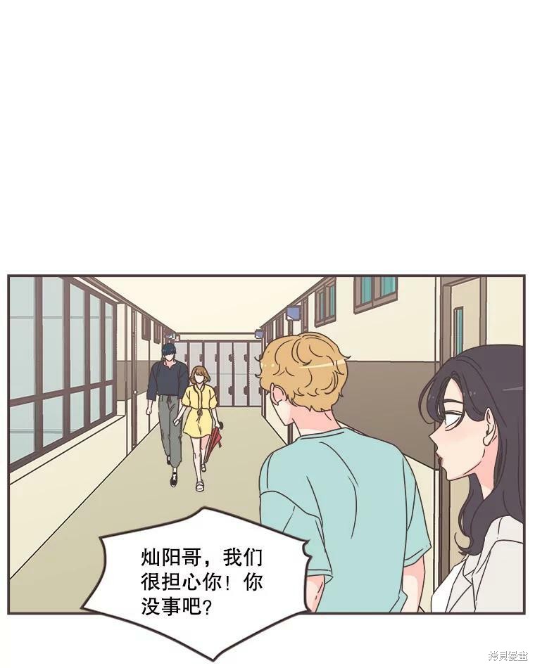 《取向狙击的他》漫画最新章节第112话免费下拉式在线观看章节第【88】张图片