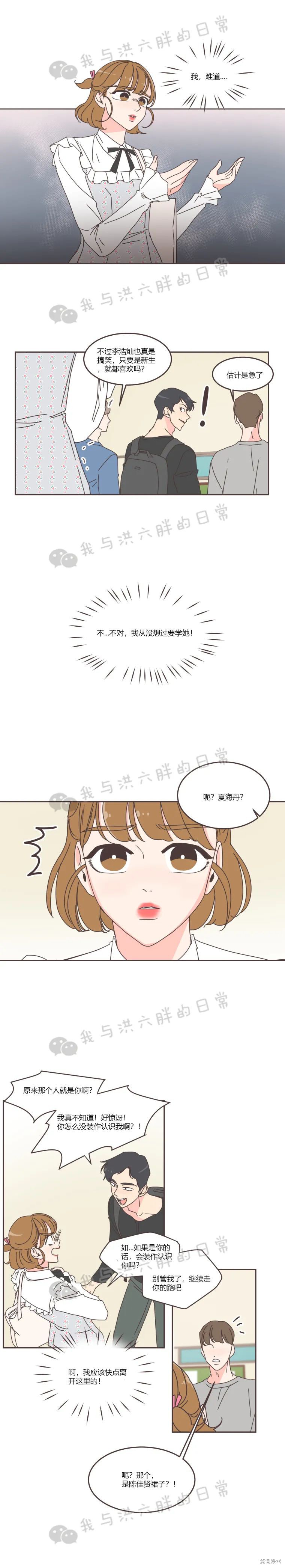 《取向狙击的他》漫画最新章节第66话免费下拉式在线观看章节第【2】张图片