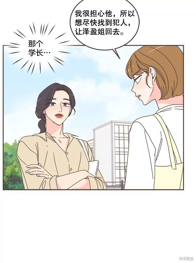 《取向狙击的他》漫画最新章节第100话免费下拉式在线观看章节第【101】张图片