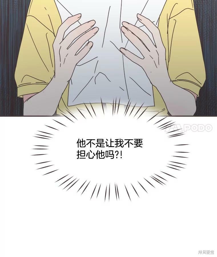 《取向狙击的他》漫画最新章节第110话免费下拉式在线观看章节第【100】张图片