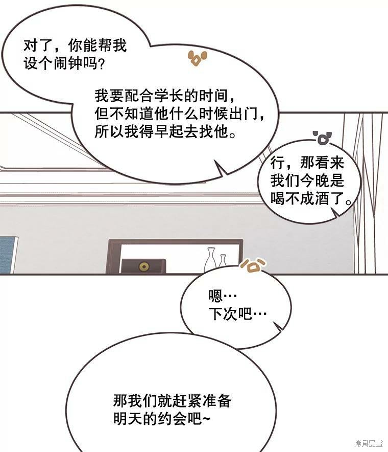 《取向狙击的他》漫画最新章节第95话免费下拉式在线观看章节第【39】张图片