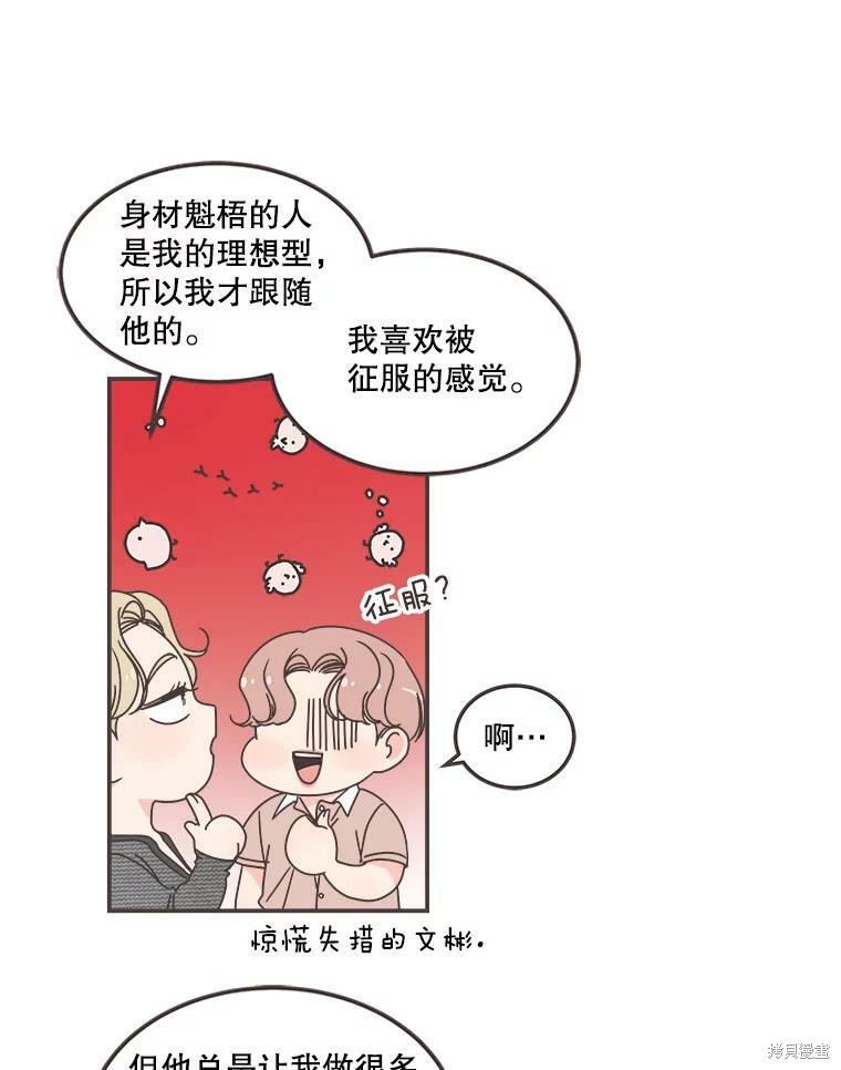 《取向狙击的他》漫画最新章节第115话免费下拉式在线观看章节第【25】张图片