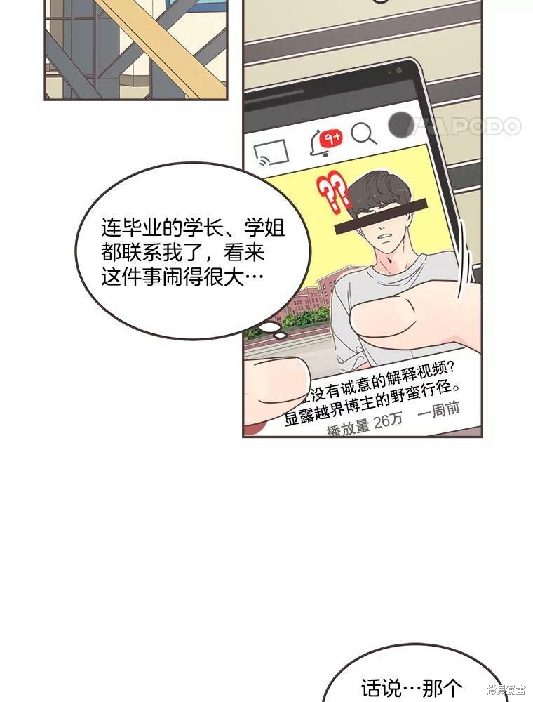 《取向狙击的他》漫画最新章节第121话免费下拉式在线观看章节第【69】张图片