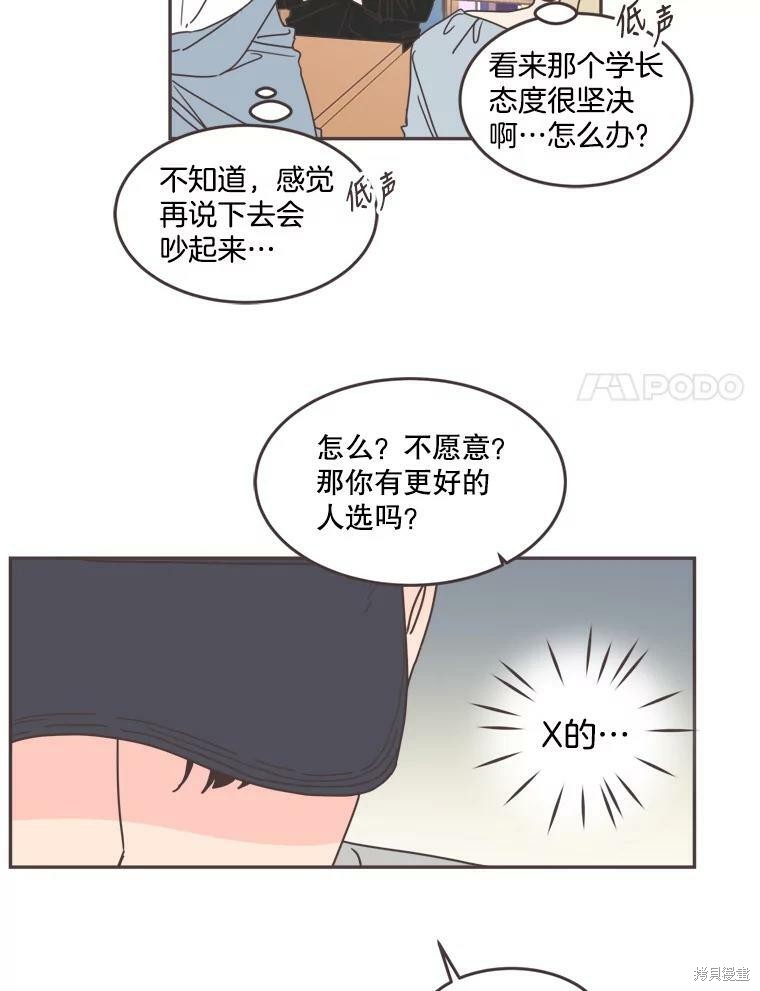 《取向狙击的他》漫画最新章节第102话免费下拉式在线观看章节第【30】张图片