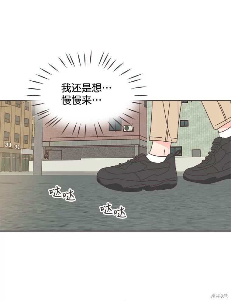 《取向狙击的他》漫画最新章节第99话免费下拉式在线观看章节第【69】张图片