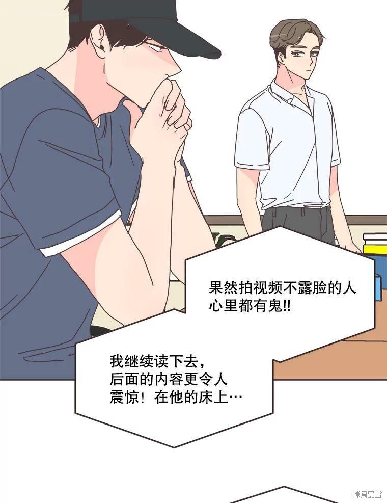 《取向狙击的他》漫画最新章节第107话免费下拉式在线观看章节第【88】张图片