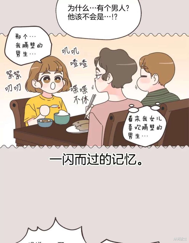 《取向狙击的他》漫画最新章节第152话免费下拉式在线观看章节第【17】张图片