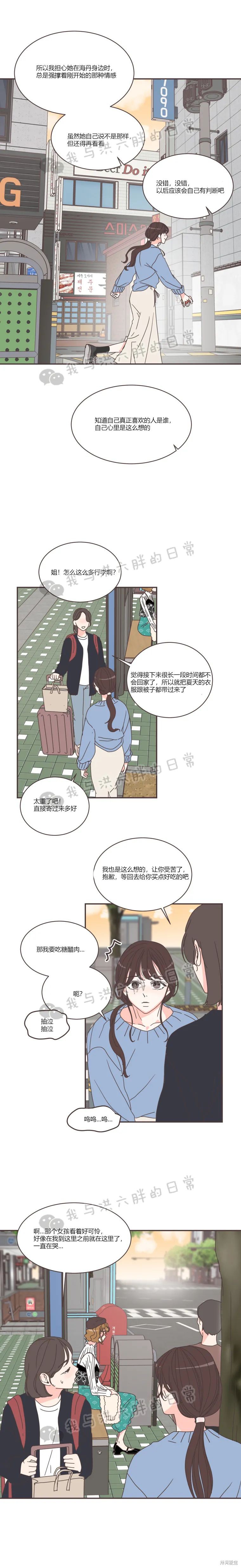 《取向狙击的他》漫画最新章节第79话免费下拉式在线观看章节第【13】张图片