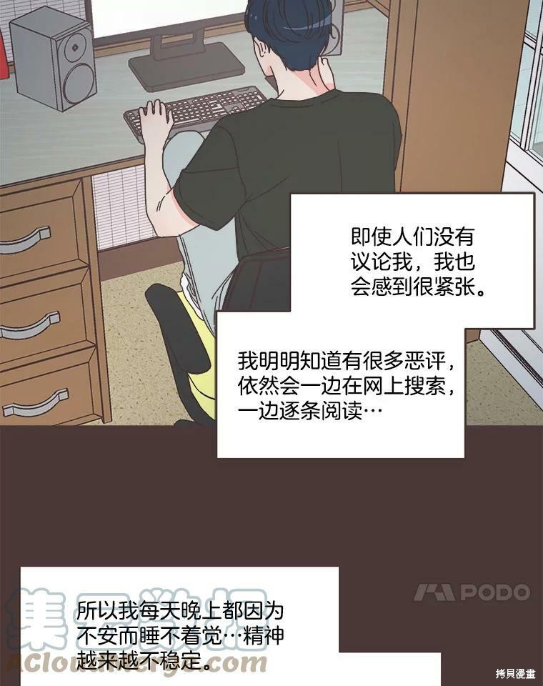 《取向狙击的他》漫画最新章节第112话免费下拉式在线观看章节第【67】张图片